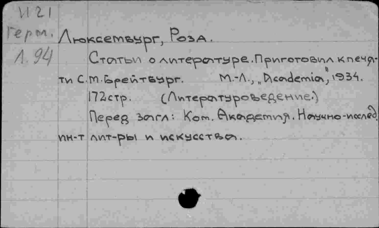 ﻿' Р м ' Avowee va ъу
^Л.-A.j „ t^ccsâerniox; '*ЭЗА.
П2ст^>-	(_Av>-re^=<7\Tb^«3'b€£>e.¥Av\e.^
Г\е^eß • Ко<^. G\ve,04p^mvAj\. Нс*1учно-\лссл^.
YM-Т ЛАТ-^>Ь\ \Л \лС»<аССТ«>СЪ .